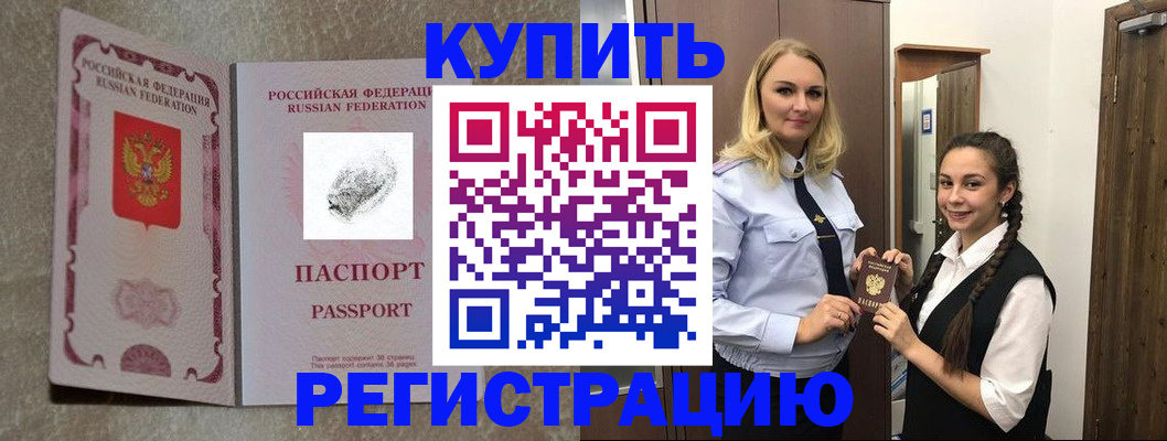 временная регистрация для школы в Никольске