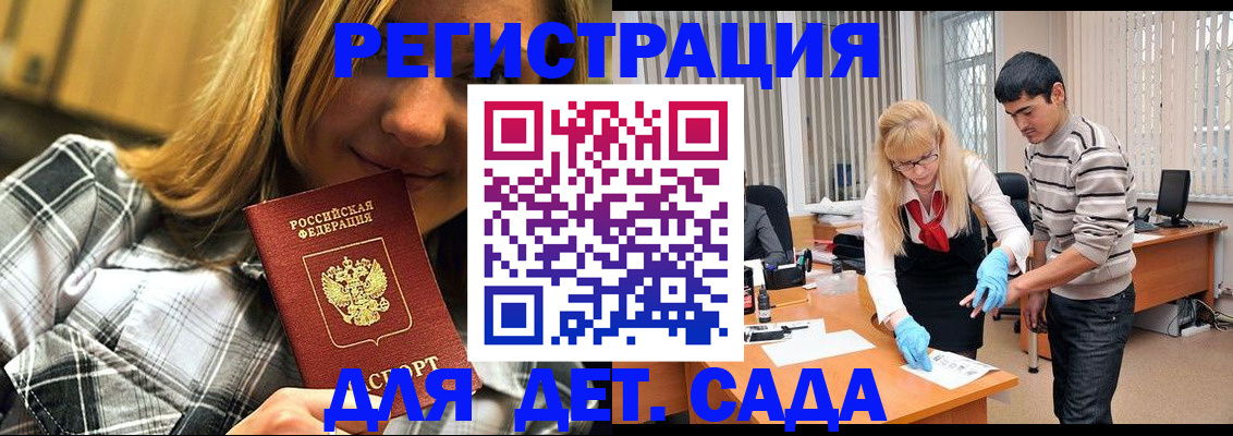 прописка 2025 в Никольске