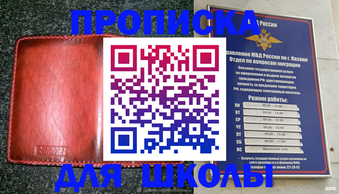 прописка штамп в Никольске